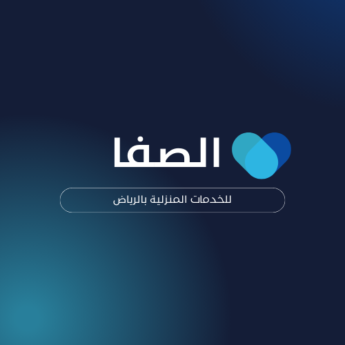شركة الصفا للخدمات العامة